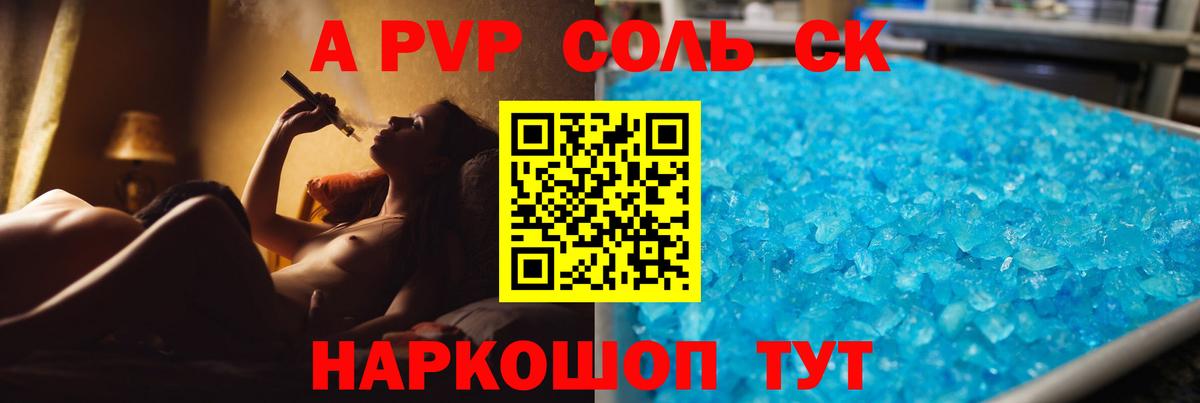A PVP Соль Полысаево