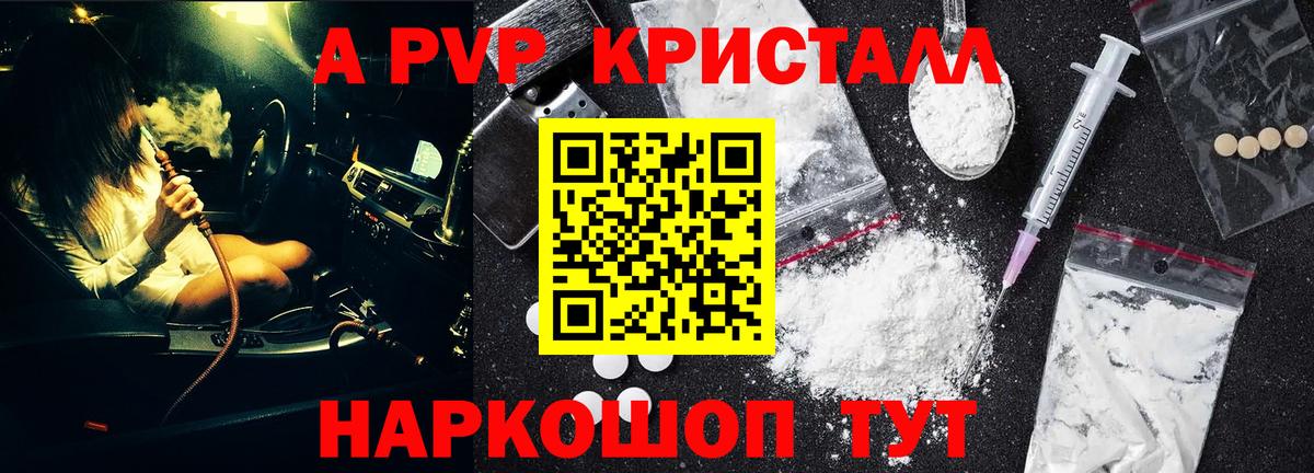 Alfa_PVP Crystall  A PVP  Вход с VPN  Alpha-PVP Соль  Полысаево  Alpha-PVP крисы CK 