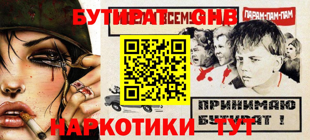 Полысаево  Бутират 1.4BDO  Вход с VPN 