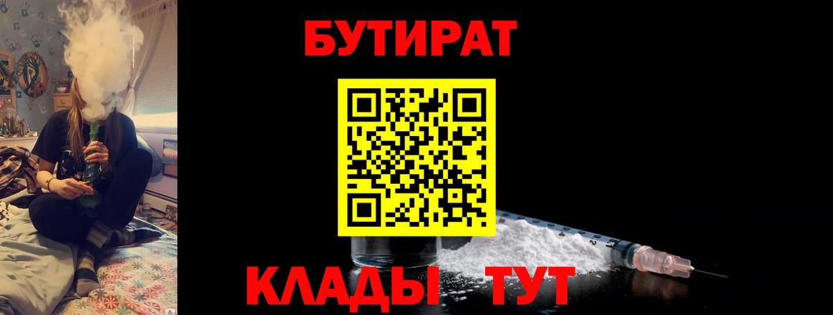 БУТИРАТ Butirat Полысаево