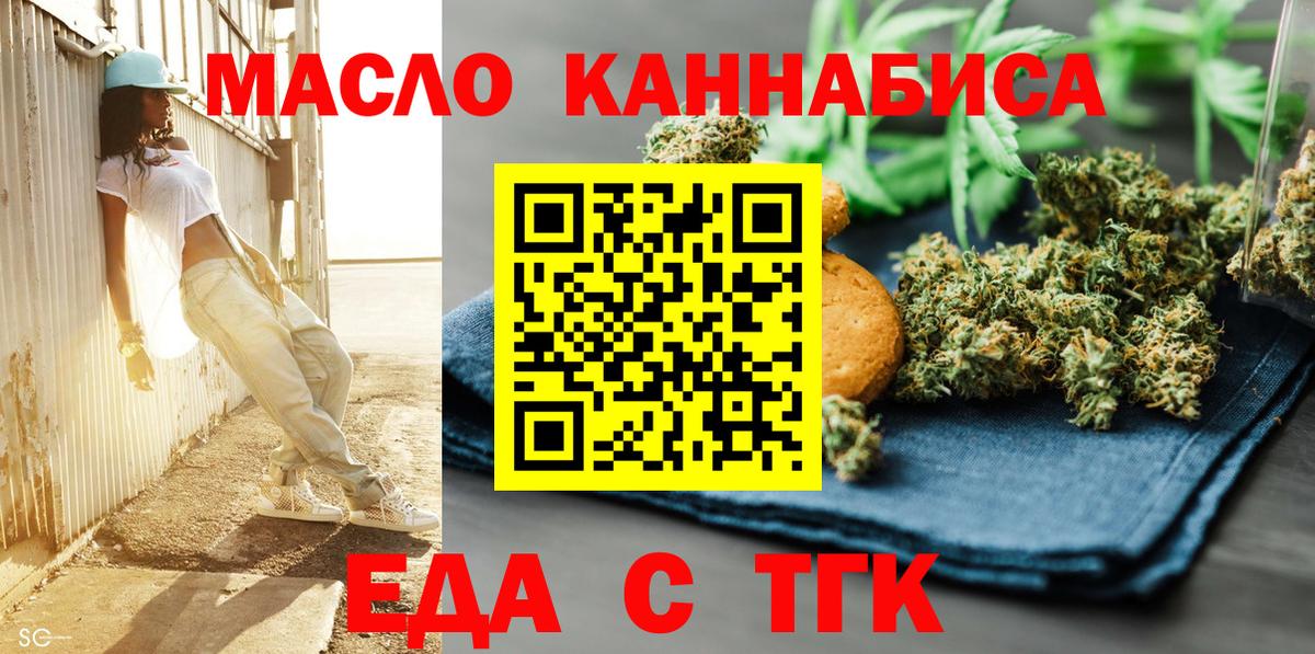 Печенье с ТГК конопля  Вход с VPN  Полысаево 