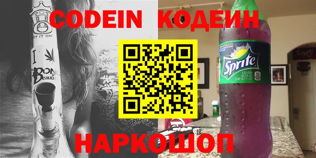 Кодеиновый сироп Lean напиток Lean (лин)  Codein напиток Lean (лин)  Полысаево  Вход с VPN 