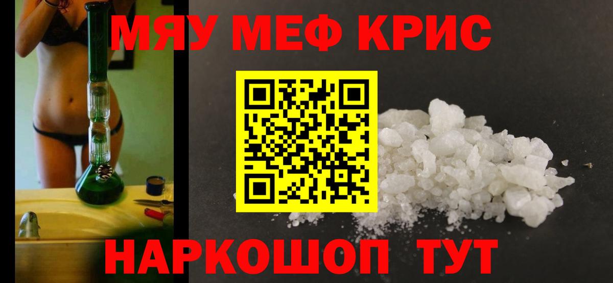МЕФ кристаллы Полысаево