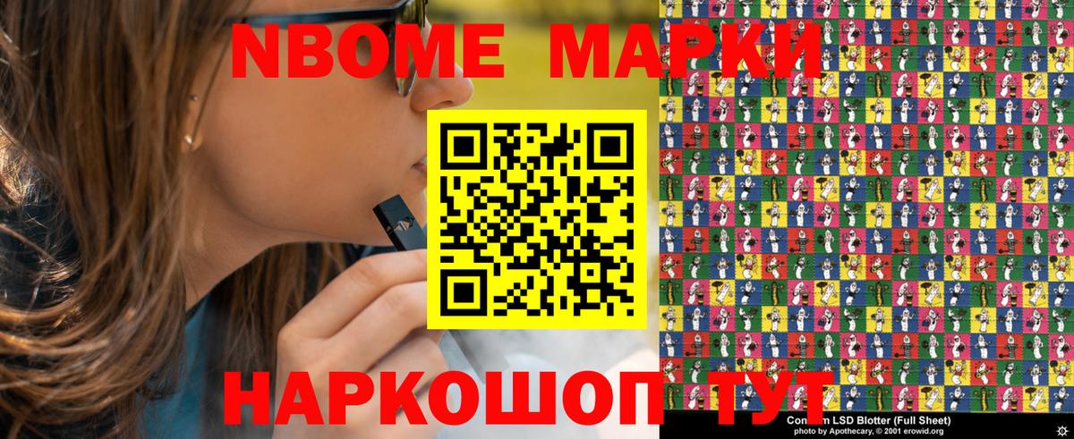 Марки NBOMe 1500мкг Полысаево